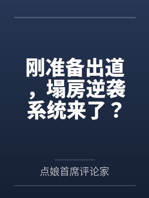 塌房小说推荐