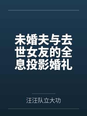 全息投影电影