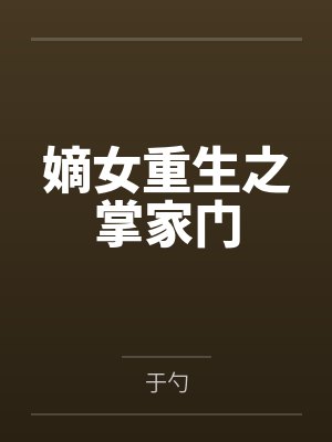 宋锦悦秦晟