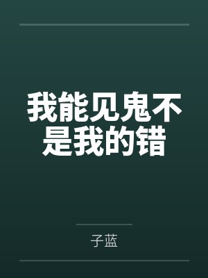 百草刘大声