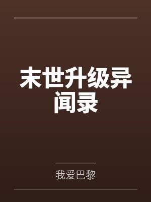 伊莓李乐乐