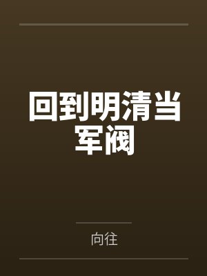 萧远个人简介