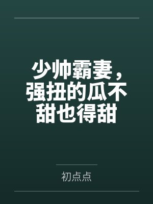 烽火佳人颜心景元钊