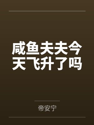 邬长荣
